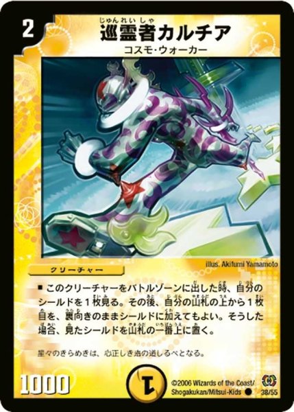 画像1: 【終末魔導大戦】巡霊者カルチア DM17_38/55 (1)