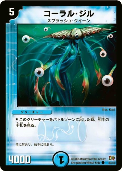 画像1: 【終末魔導大戦】コーラル・ジル DM17_40/55 (1)