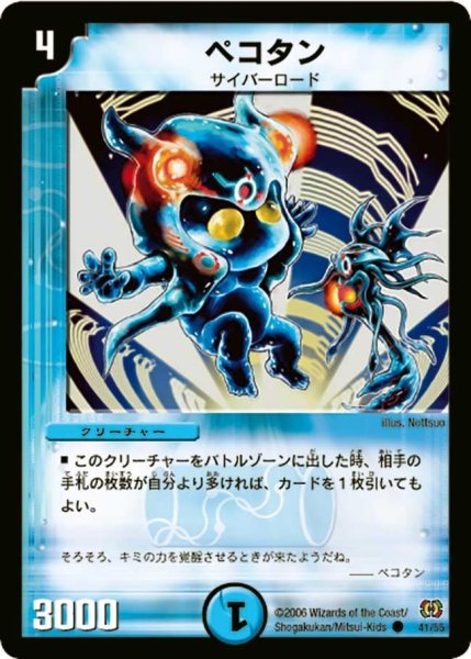 画像1: 【終末魔導大戦】ペコタン DM17_41/55 (1)