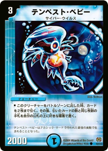 画像1: 【終末魔導大戦】テンペスト・ベビー DM17_42/55 (1)