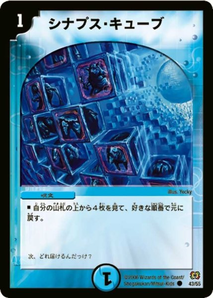 画像1: 【終末魔導大戦】シナプス・キューブ DM17_43/55 (1)