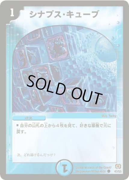 画像1: 【終末魔導大戦】シナプス・キューブ DM17_43/55 (1)