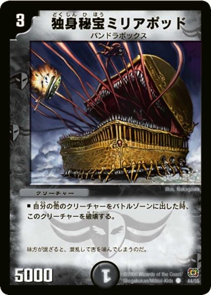 画像1: 【終末魔導大戦】独身秘宝ミリアポッド DM17_44/55 (1)
