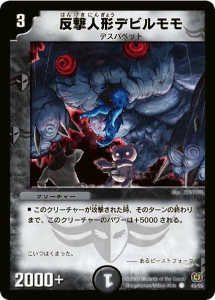 画像1: 【終末魔導大戦】反撃人形デビルモモ DM17_45/55 (1)