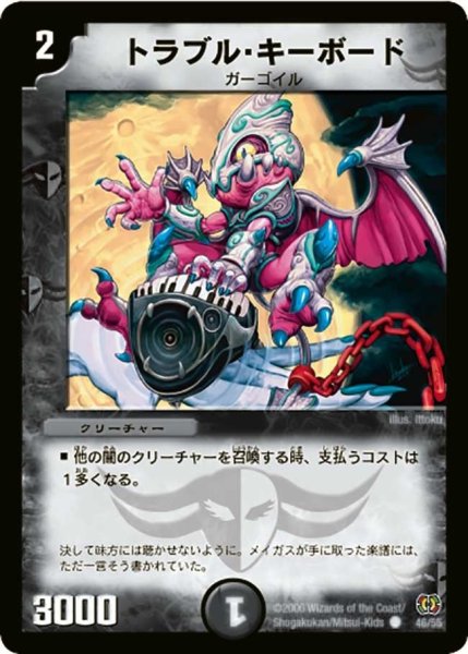 画像1: 【終末魔導大戦】トラブル・キーボード DM17_46/55 (1)