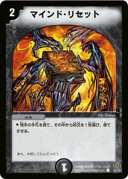 画像1: 【終末魔導大戦】マインド・リセット DM17_47/55 (1)