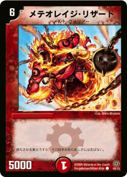 画像1: 【終末魔導大戦】メテオレイジ・リザード DM17_48/55 (1)