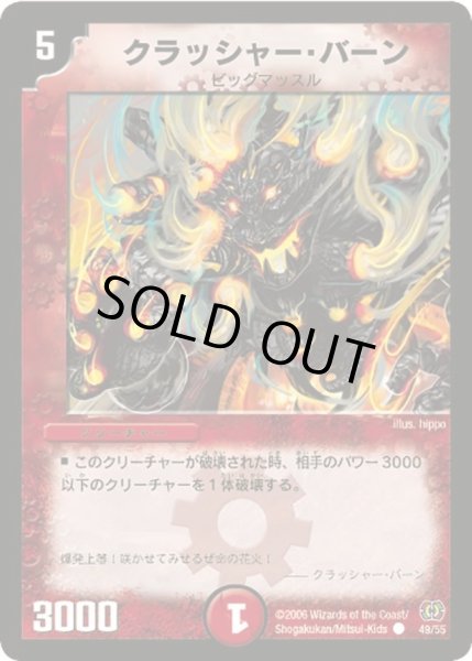 画像1: 【終末魔導大戦】クラッシャー・バーン DM17_49/55 (1)