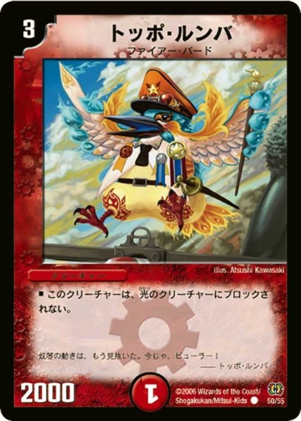 画像1: 【終末魔導大戦】トッポ・ルンバ DM17_50/55 (1)