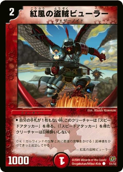 画像1: 【終末魔導大戦】紅風の盗賊ビューラー DM17_51/55 (1)