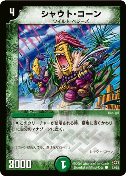 画像1: 【終末魔導大戦】シャウト・コーン DM17_52/55 (1)