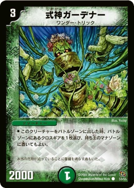 画像1: 【終末魔導大戦】式神ガーデナー DM17_53/55 (1)