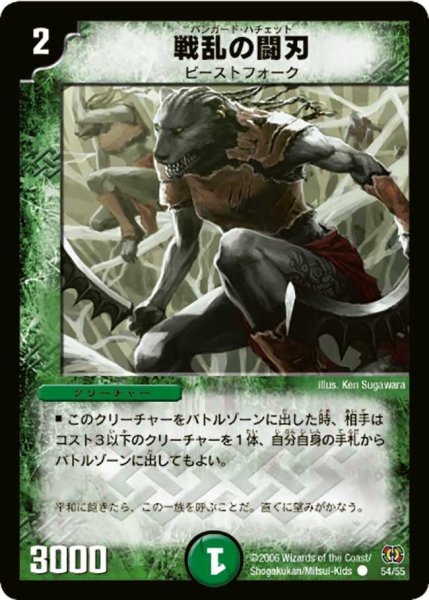 画像1: 【終末魔導大戦】戦乱の闘刃 DM17_54/55 (1)