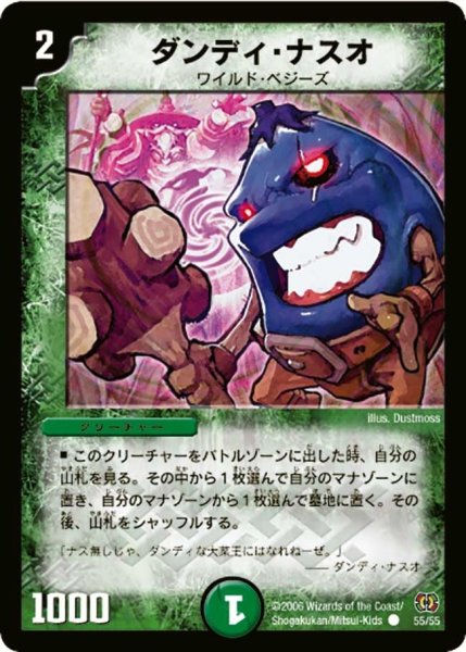画像1: 【終末魔導大戦】ダンディ・ナスオ DM17_55/55 (1)