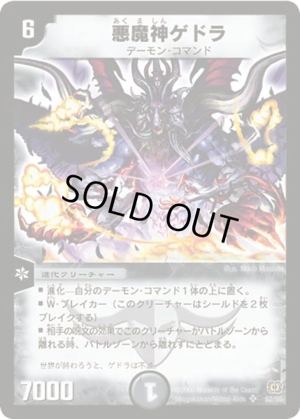 画像1: 【終末魔導大戦】悪魔神ゲドラ DM17_S2/S5 (1)