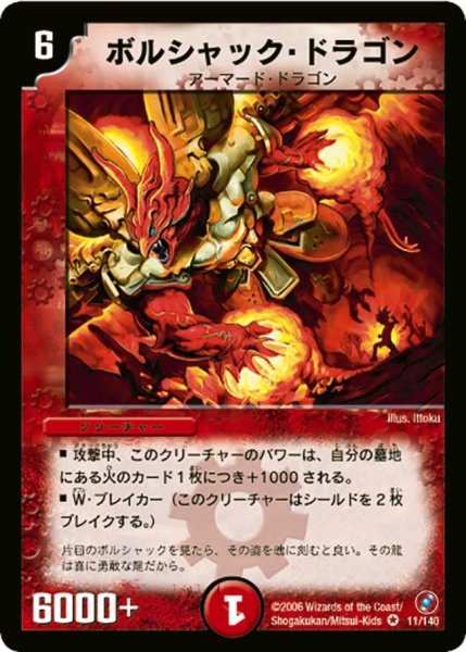 画像1: 【ベスト・チャレンジャー】ボルシャック・ドラゴン DM18_11/140 (1)