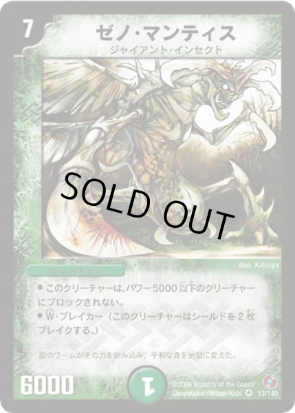画像1: 【ベスト・チャレンジャー】ゼノ・マンティス DM18_13/140 (1)
