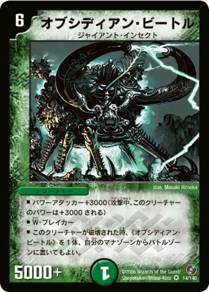 画像1: 【ベスト・チャレンジャー】オブシディアン・ビートル DM18_14/140 (1)