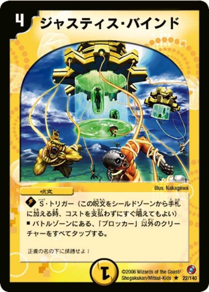 画像1: 【ベスト・チャレンジャー】ジャスティス・バインド DM18_22/140 (1)