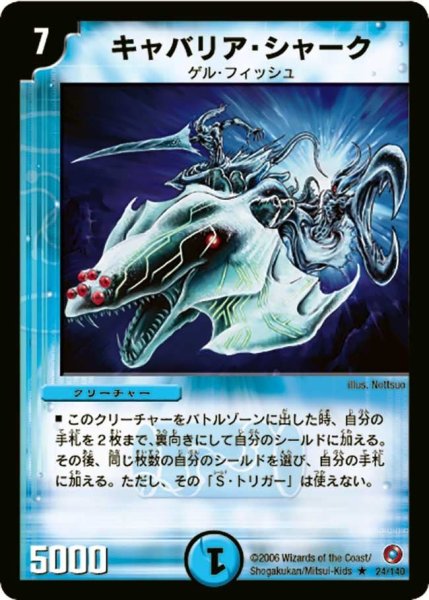 画像1: 【ベスト・チャレンジャー】キャバリア・シャーク DM18_24/140 (1)