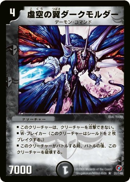 画像1: 【ベスト・チャレンジャー】虚空の翼ダークモルダー DM18_31/140 (1)