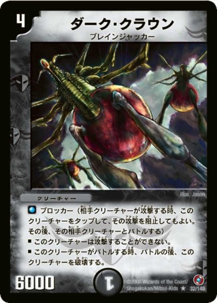 画像1: 【ベスト・チャレンジャー】ダーク・クラウン DM18_32/140 (1)
