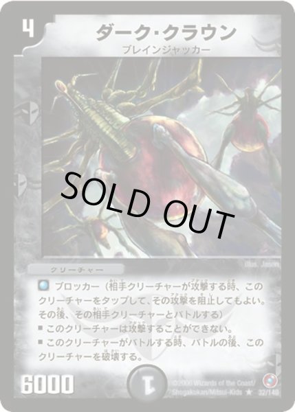 画像1: 【ベスト・チャレンジャー】ダーク・クラウン DM18_32/140 (1)
