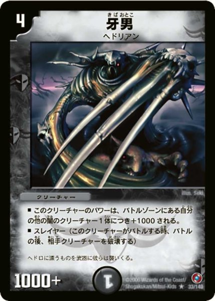画像1: 【ベスト・チャレンジャー】牙男 DM18_33/140 (1)