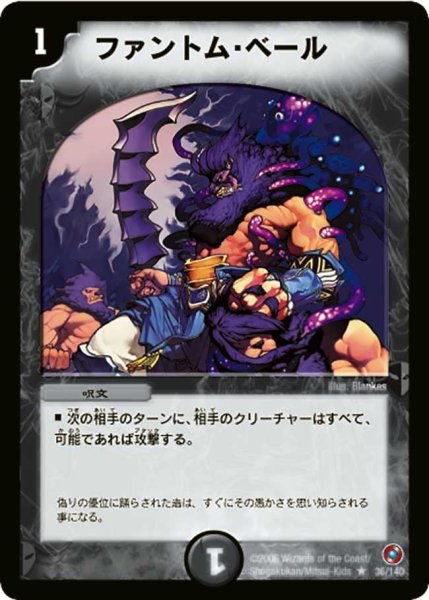 画像1: 【ベスト・チャレンジャー】ファントム・ベール DM18_36/140 (1)