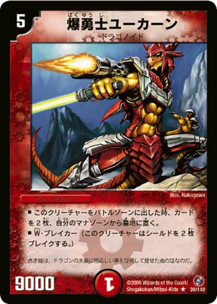 画像1: 【ベスト・チャレンジャー】爆勇士ユーカーン DM18_39/140 (1)
