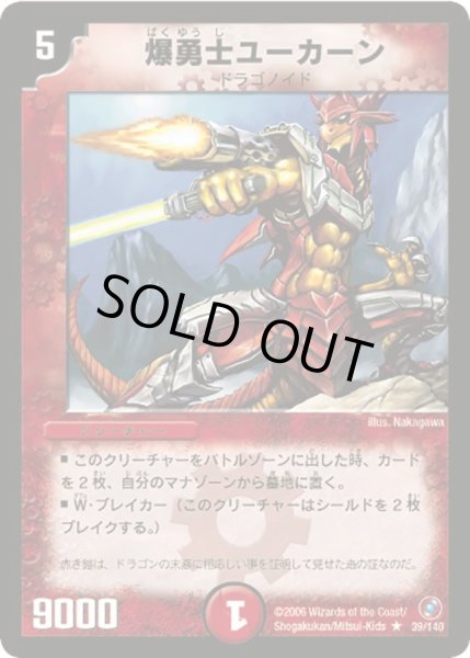 画像1: 【ベスト・チャレンジャー】爆勇士ユーカーン DM18_39/140 (1)