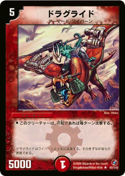 画像1: 【ベスト・チャレンジャー】ドラグライド DM18_40/140 (1)