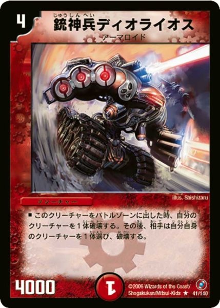 画像1: 【ベスト・チャレンジャー】銃神兵ディオライオス DM18_41/140 (1)