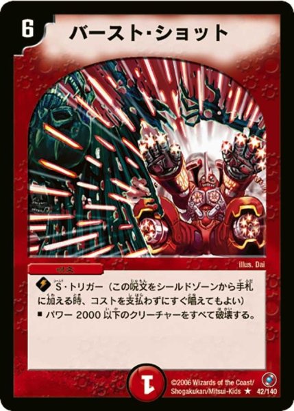 画像1: 【ベスト・チャレンジャー】バースト・ショット DM18_42/140 (1)
