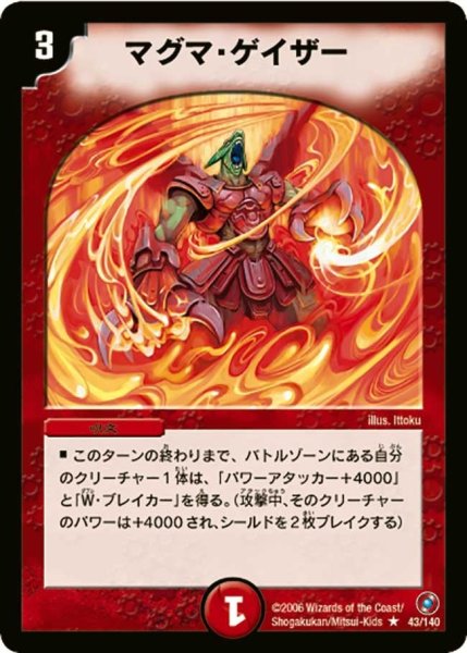 画像1: 【ベスト・チャレンジャー】マグマ・ゲイザー DM18_43/140 (1)