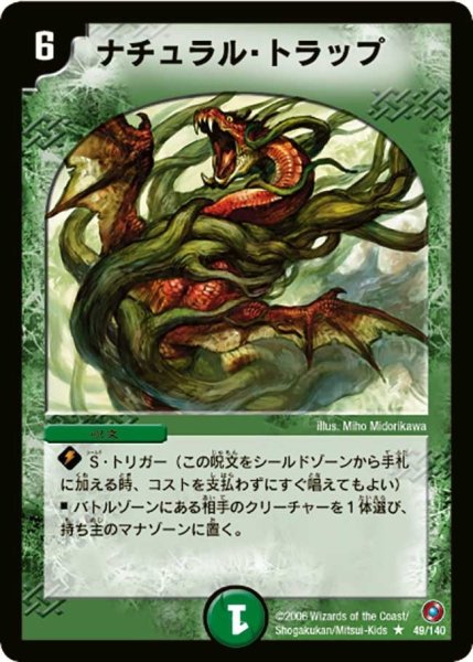 画像1: 【ベスト・チャレンジャー】ナチュラル・トラップ DM18_49/140 (1)