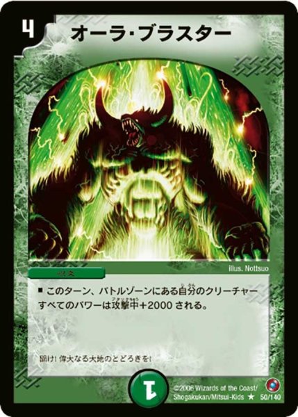画像1: 【ベスト・チャレンジャー】オーラ・ブラスター DM18_50/140 (1)