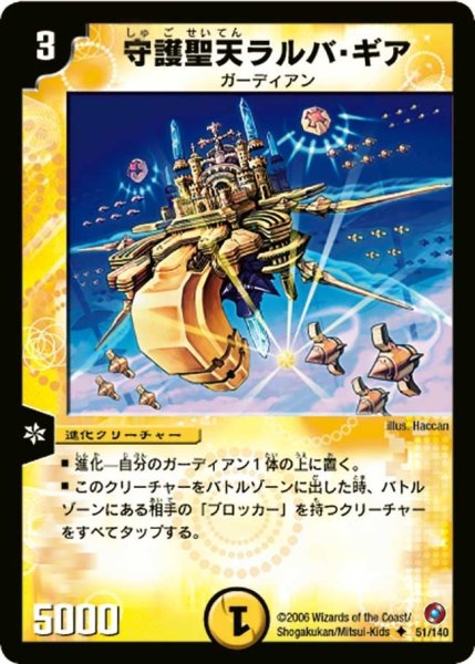 画像1: 【ベスト・チャレンジャー】守護聖天ラルバ・ギア DM18_51/140 (1)