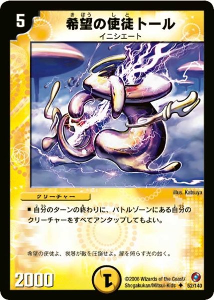 画像1: 【ベスト・チャレンジャー】希望の使徒トール DM18_52/140 (1)