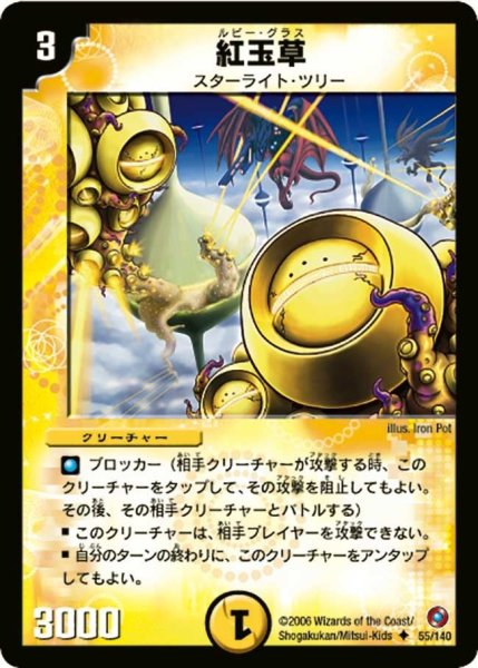 画像1: 【ベスト・チャレンジャー】紅玉草 DM18_55/140 (1)