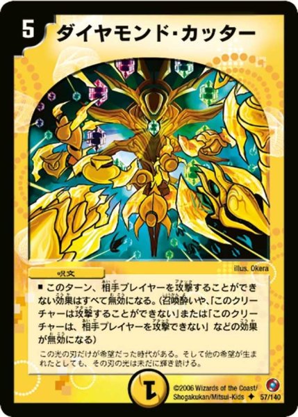 画像1: 【ベスト・チャレンジャー】ダイヤモンド・カッター DM18_57/140 (1)