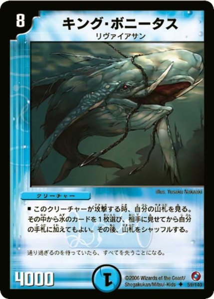 画像1: 【ベスト・チャレンジャー】キング・ボニータス DM18_59/140 (1)