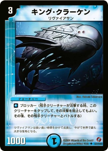 画像1: 【ベスト・チャレンジャー】キング・クラーケン DM18_63/140 (1)