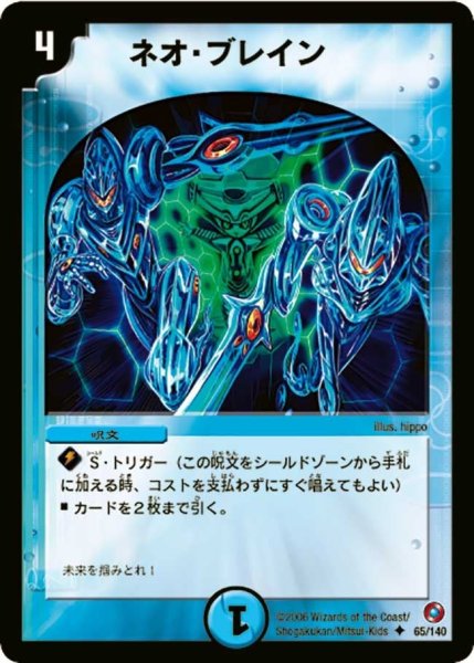 画像1: 【ベスト・チャレンジャー】ネオ・ブレイン DM18_65/140 (1)