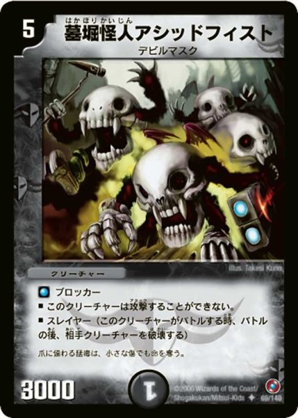 画像1: 【ベスト・チャレンジャー】墓堀怪人アシッドフィスト DM18_69/140 (1)