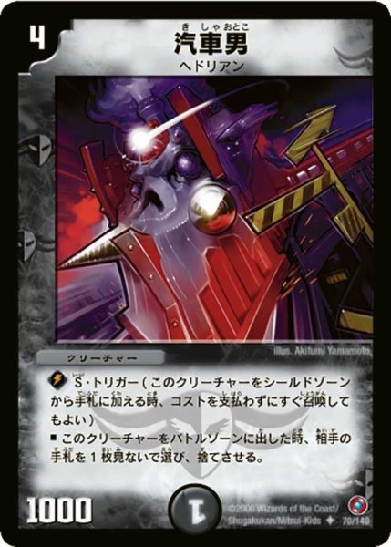画像1: 【ベスト・チャレンジャー】汽車男 DM18_70/140 (1)