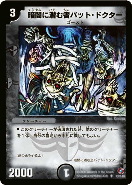 画像1: 【ベスト・チャレンジャー】暗闇に潜む者バット・ドクター DM18_73/140 (1)