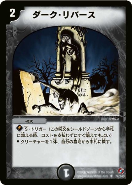 画像1: 【ベスト・チャレンジャー】ダーク・リバース DM18_74/140 (1)