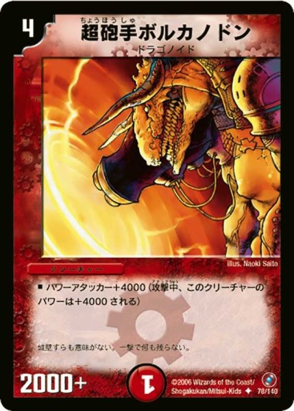 画像1: 【ベスト・チャレンジャー】超砲手ボルカノドン DM18_78/140 (1)
