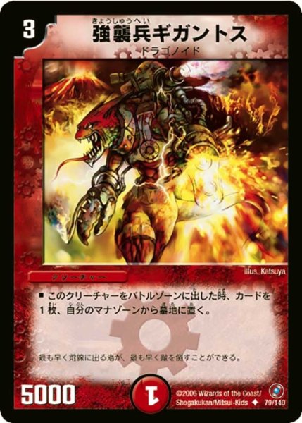 画像1: 【ベスト・チャレンジャー】強襲兵ギガントス DM18_79/140 (1)